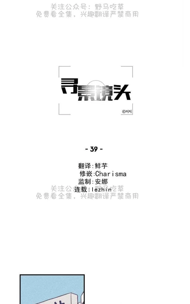 《寻景镜头》漫画最新章节 第39话 免费下拉式在线观看章节第【17】张图片