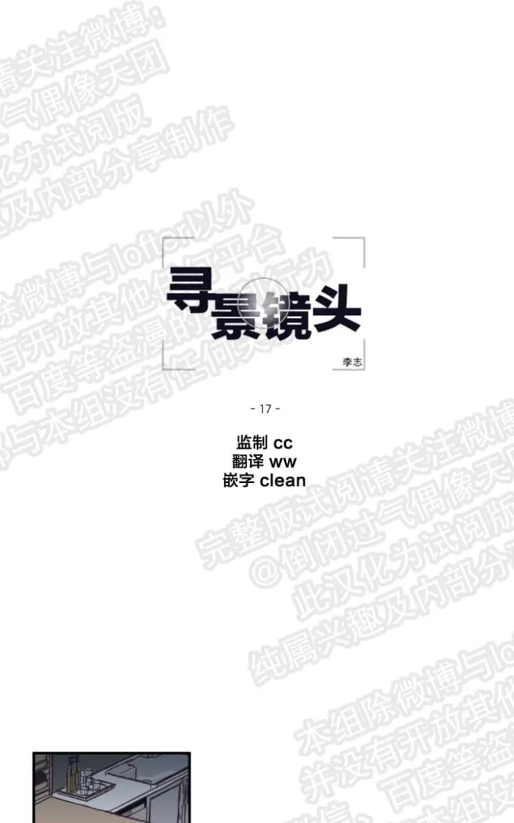 《寻景镜头》漫画最新章节 第17话 免费下拉式在线观看章节第【6】张图片