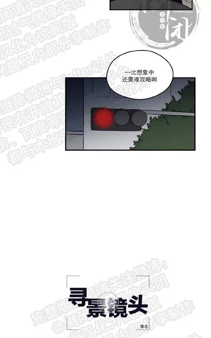 《寻景镜头》漫画最新章节 第13话 免费下拉式在线观看章节第【7】张图片