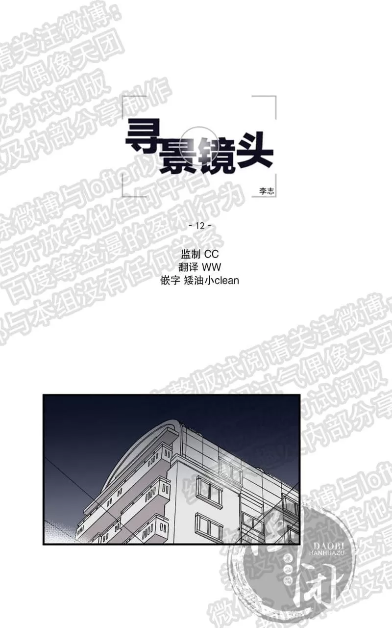 《寻景镜头》漫画最新章节 第12话 免费下拉式在线观看章节第【1】张图片