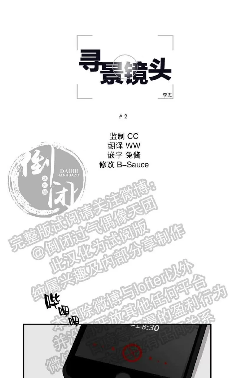 《寻景镜头》漫画最新章节 第1-2话 免费下拉式在线观看章节第【73】张图片