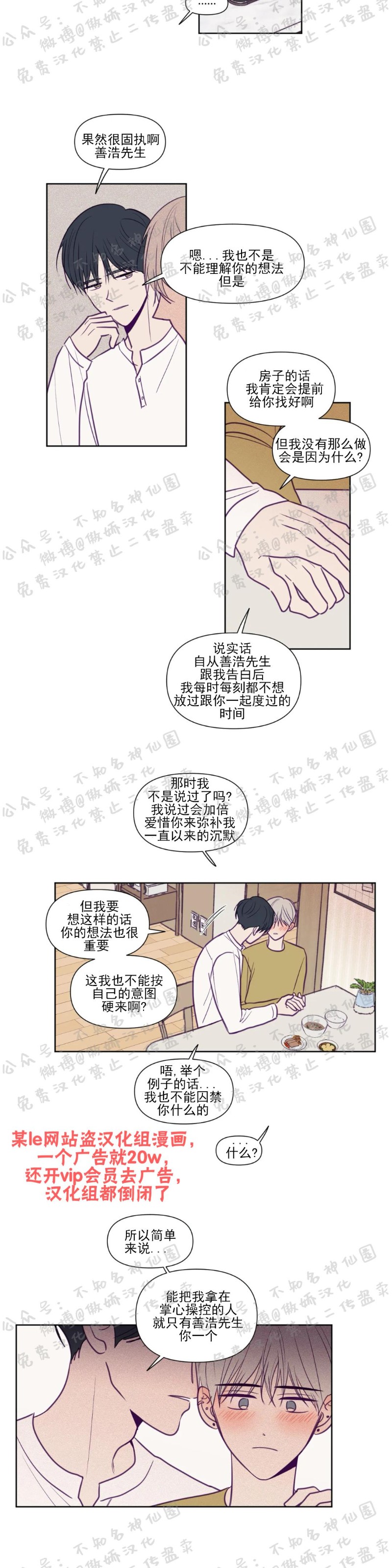 《寻景镜头》漫画最新章节第75话免费下拉式在线观看章节第【8】张图片