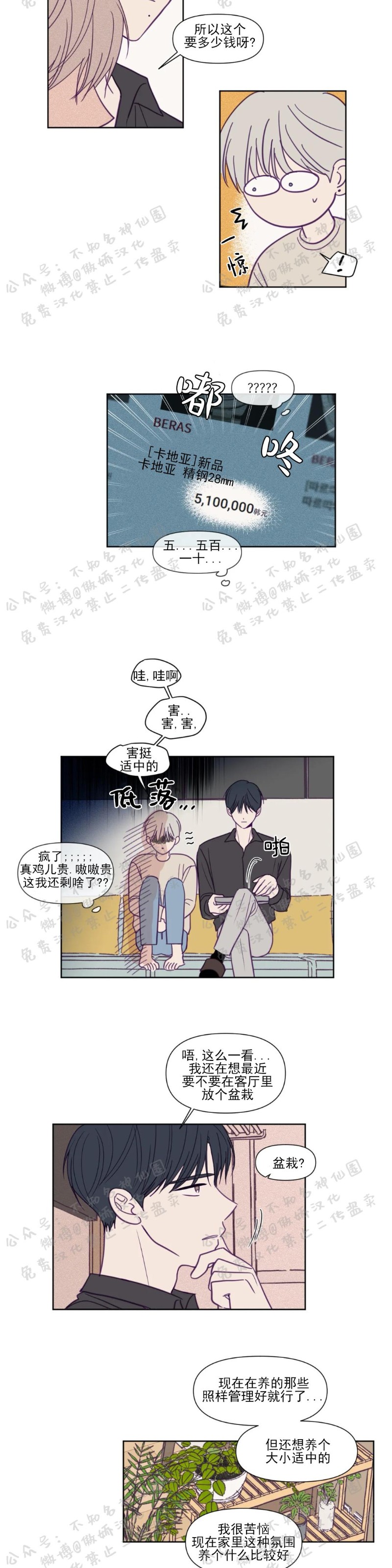 《寻景镜头》漫画最新章节第79话免费下拉式在线观看章节第【10】张图片