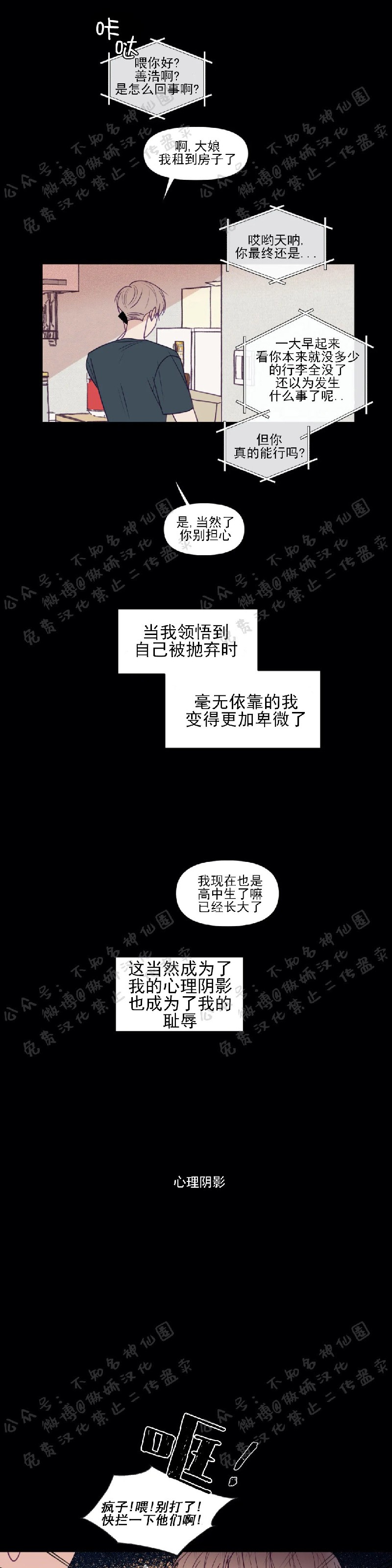 《寻景镜头》漫画最新章节第81话免费下拉式在线观看章节第【2】张图片