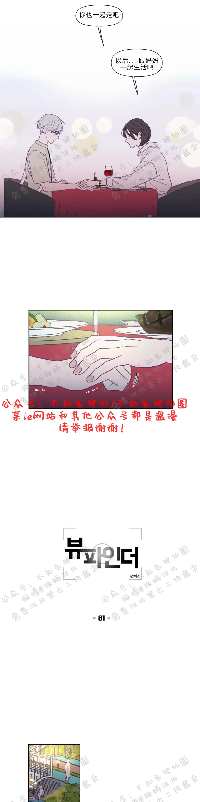 《寻景镜头》漫画最新章节第81话免费下拉式在线观看章节第【4】张图片