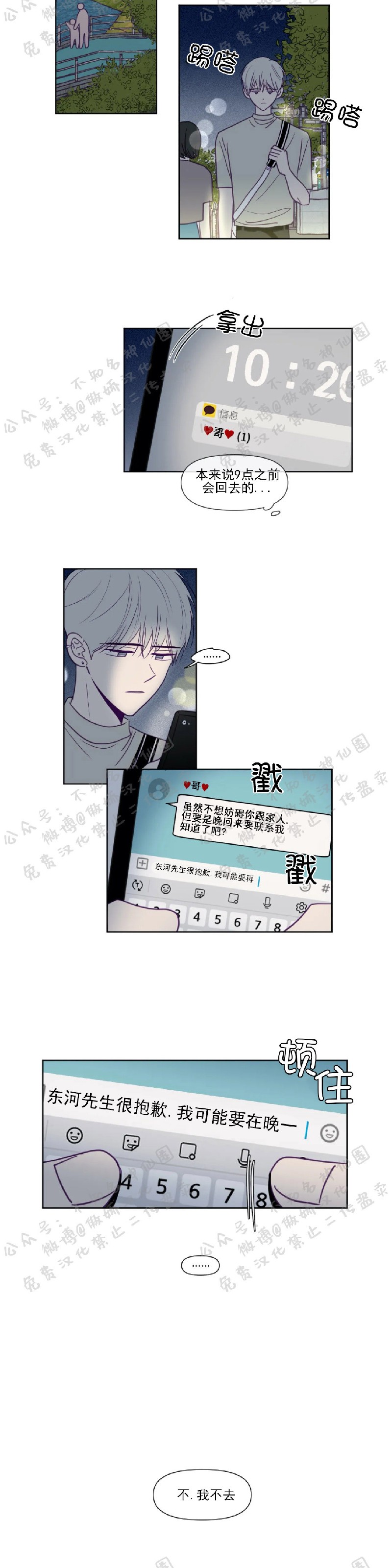 《寻景镜头》漫画最新章节第81话免费下拉式在线观看章节第【5】张图片