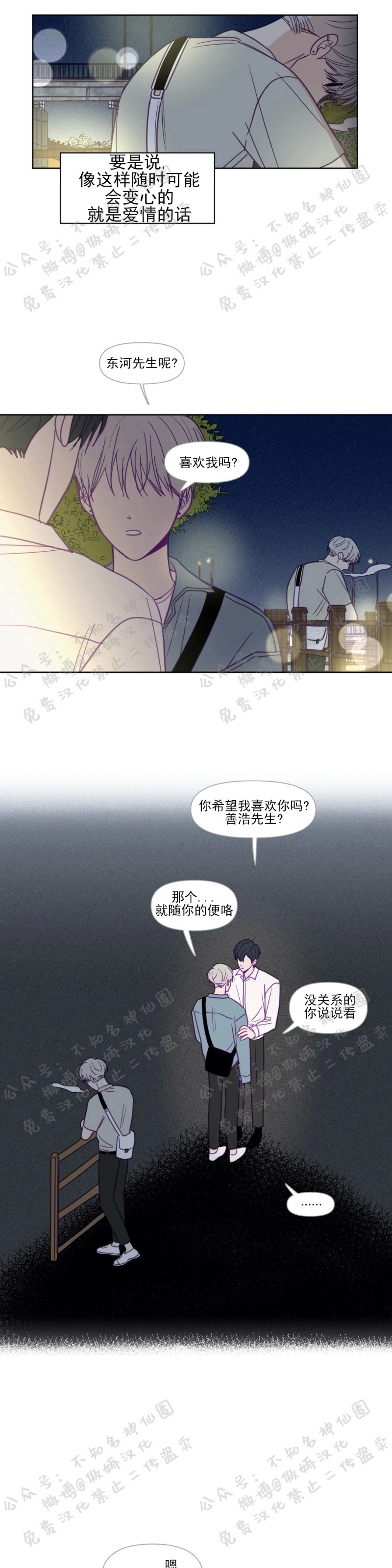 《寻景镜头》漫画最新章节第81话免费下拉式在线观看章节第【10】张图片