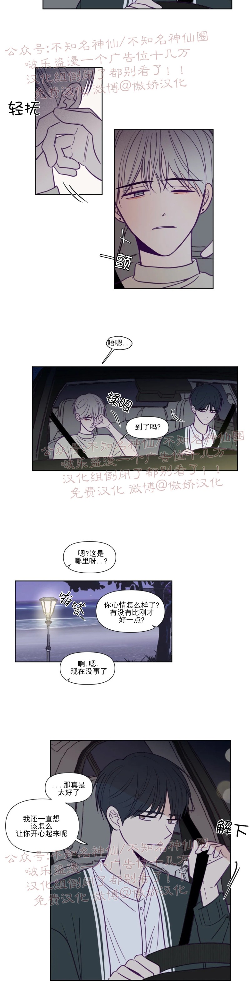 【寻景镜头[耽美]】漫画-（第83话）章节漫画下拉式图片-5.jpg