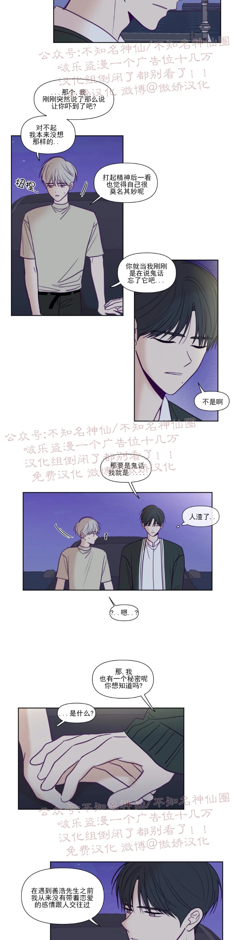 《寻景镜头》漫画最新章节第83话免费下拉式在线观看章节第【7】张图片