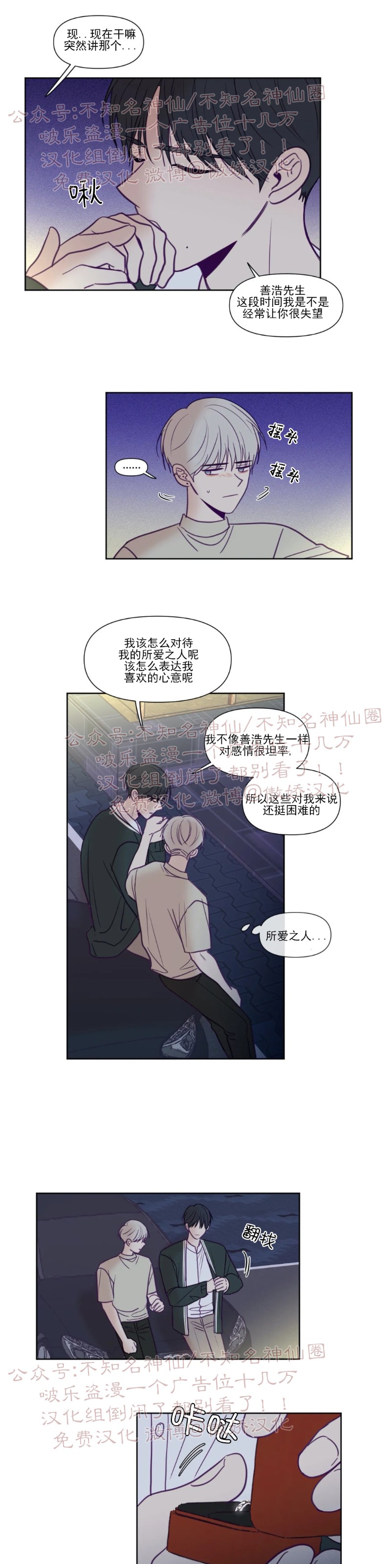 《寻景镜头》漫画最新章节第83话免费下拉式在线观看章节第【9】张图片