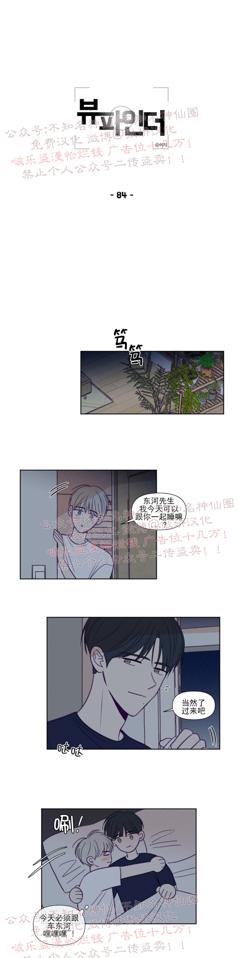 《寻景镜头》漫画最新章节第84话免费下拉式在线观看章节第【5】张图片