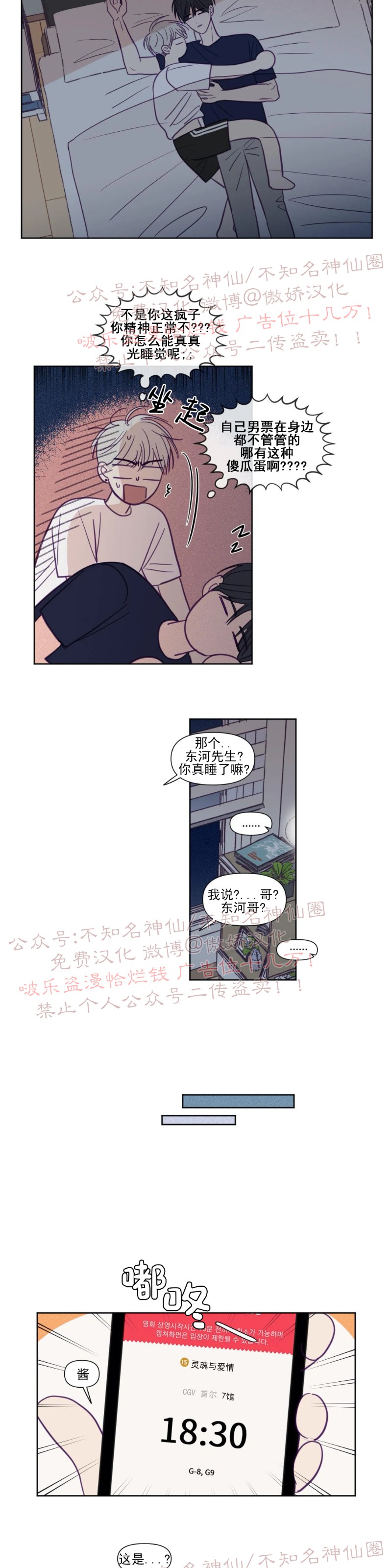 《寻景镜头》漫画最新章节第84话免费下拉式在线观看章节第【7】张图片