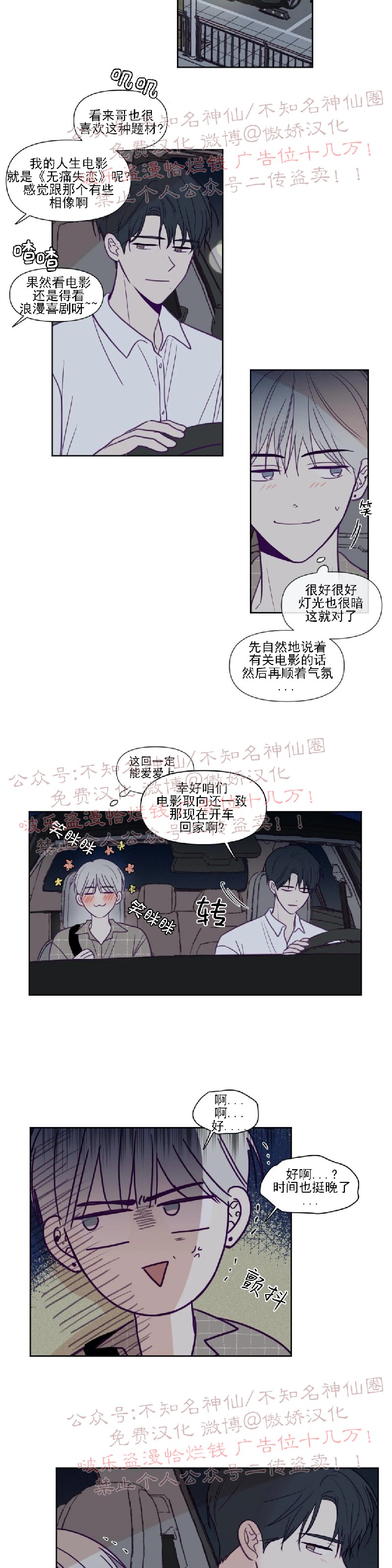 《寻景镜头》漫画最新章节第84话免费下拉式在线观看章节第【12】张图片