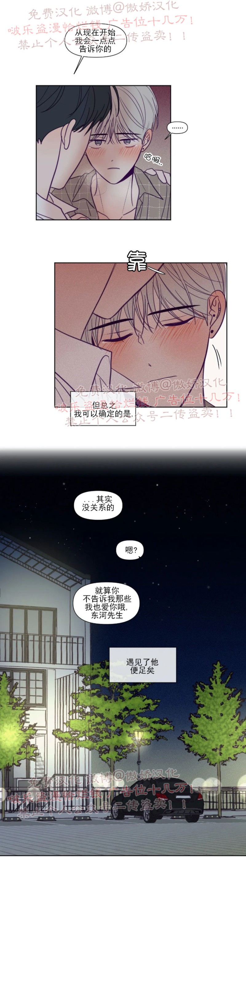 【寻景镜头[耽美]】漫画-（第86话）章节漫画下拉式图片-16.jpg