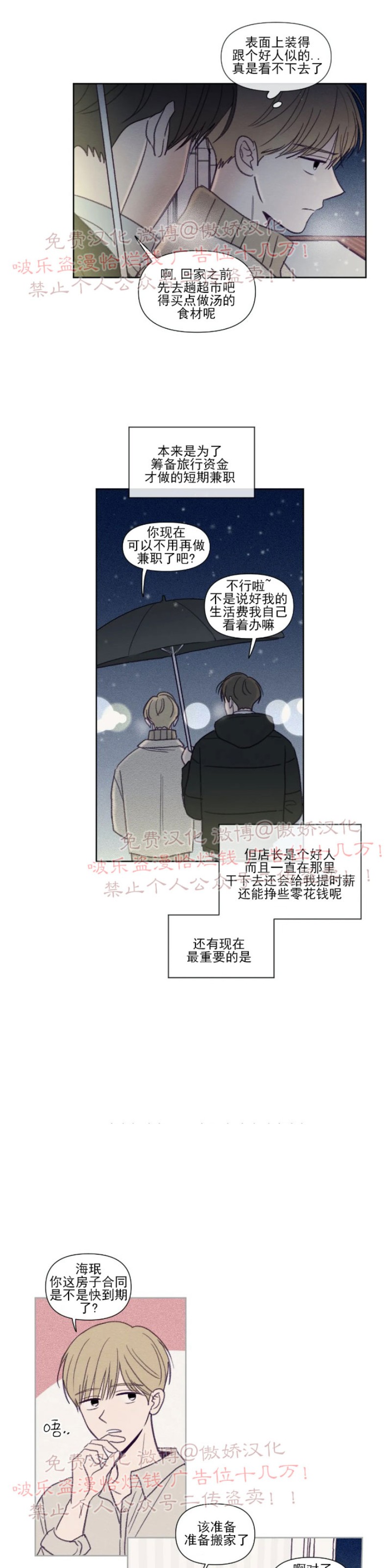 《寻景镜头》漫画最新章节第87话免费下拉式在线观看章节第【8】张图片