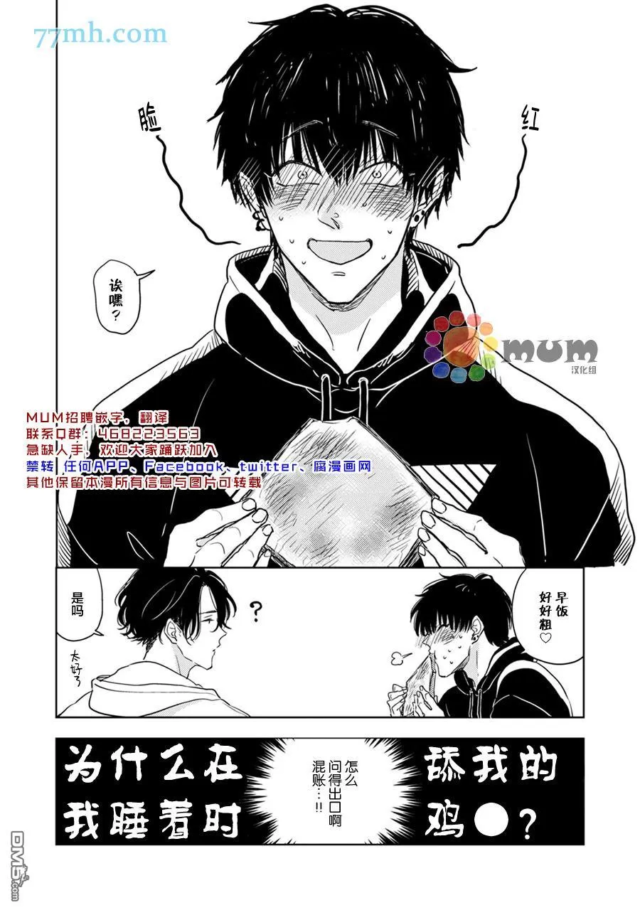 【为什么在我睡着时舔我的鸡●？[耽美]】漫画-（ 第1话 ）章节漫画下拉式图片-24.jpg