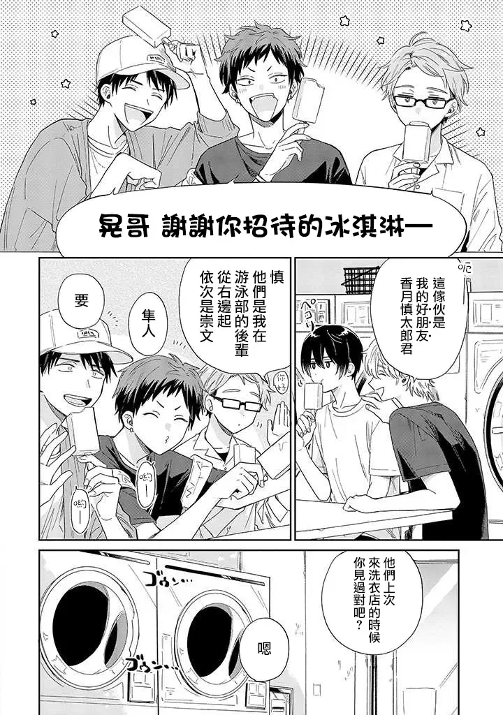 《凑氏商务自助洗衣店》漫画最新章节第06话前免费下拉式在线观看章节第【8】张图片