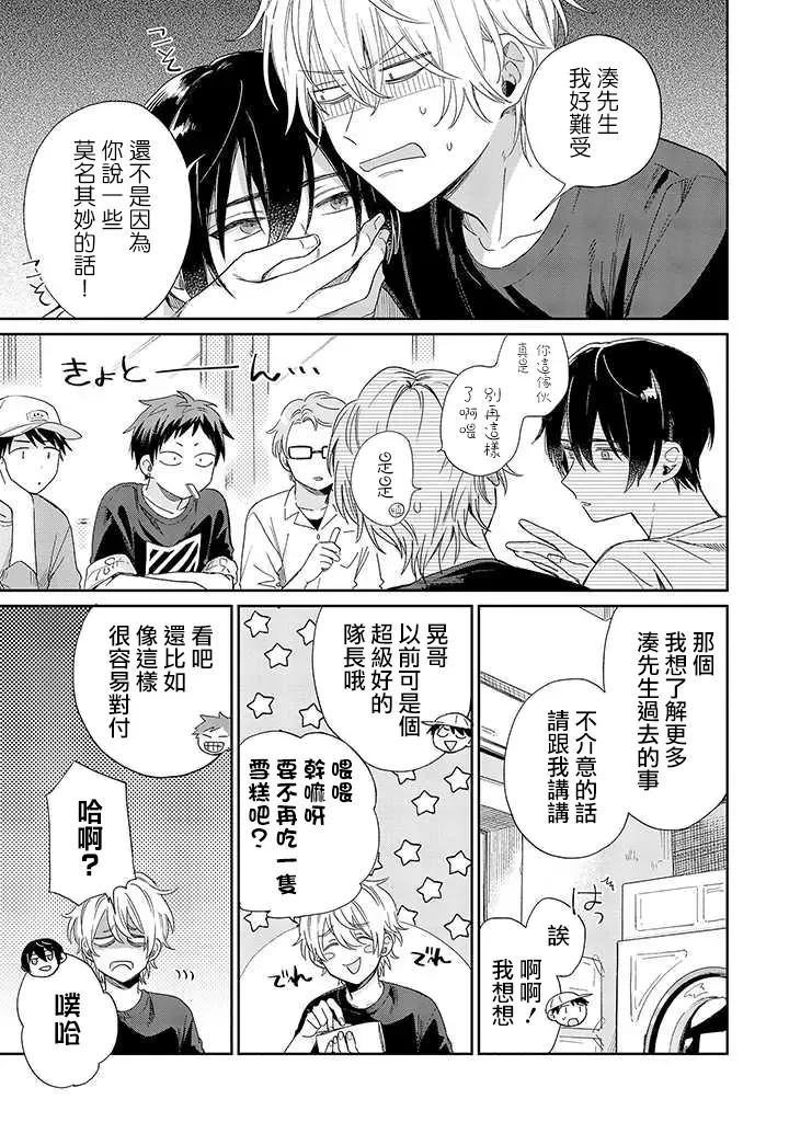 《凑氏商务自助洗衣店》漫画最新章节第06话前免费下拉式在线观看章节第【11】张图片