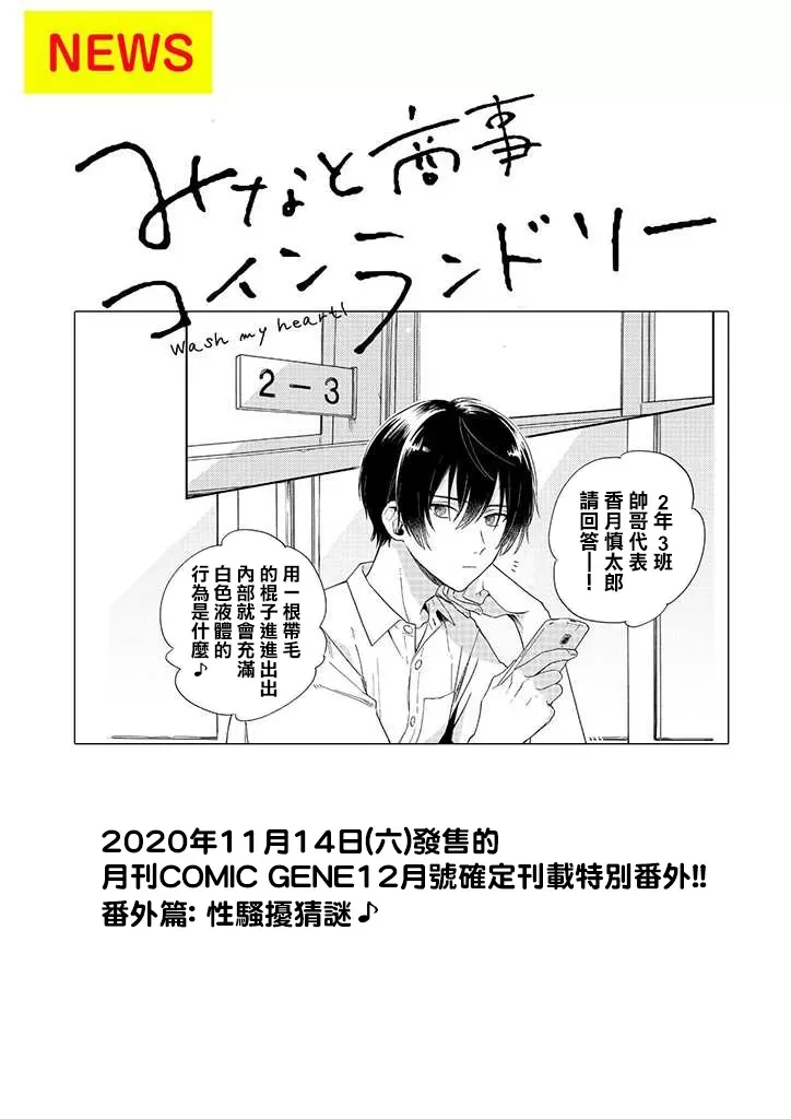 《凑氏商务自助洗衣店》漫画最新章节第06话前免费下拉式在线观看章节第【16】张图片