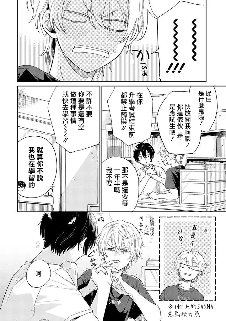 《凑氏商务自助洗衣店》漫画最新章节第06话前免费下拉式在线观看章节第【6】张图片