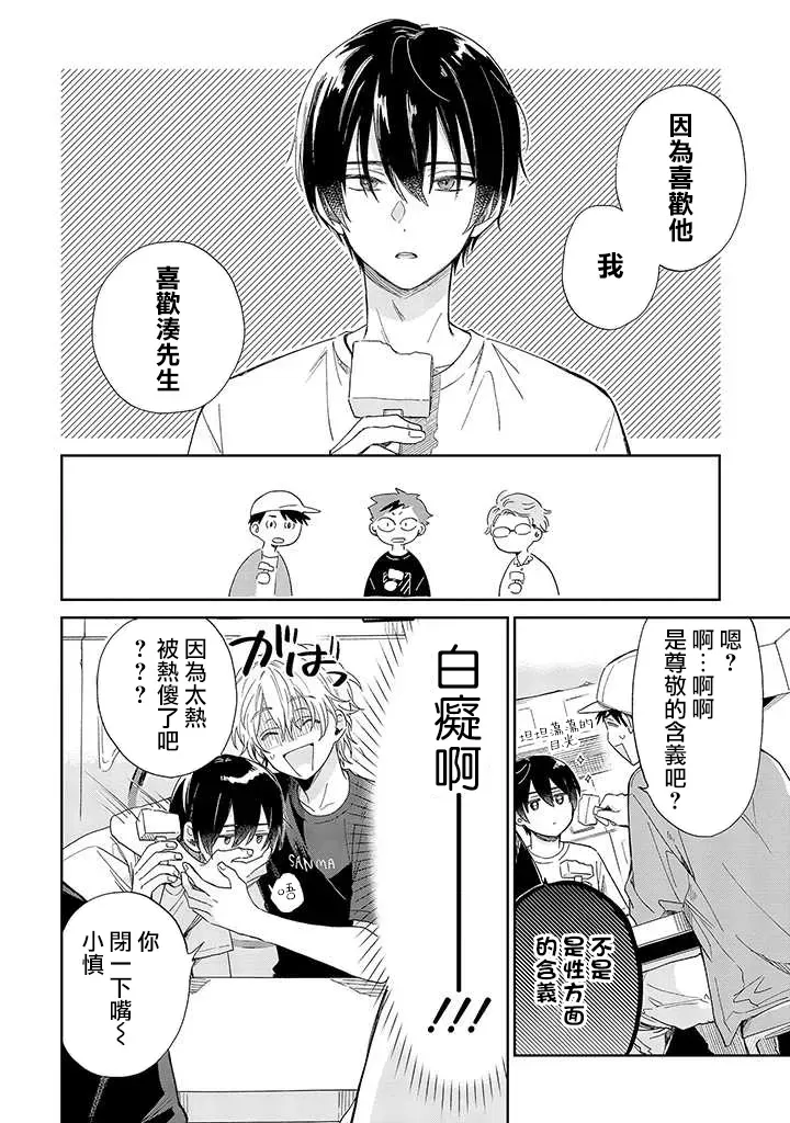 《凑氏商务自助洗衣店》漫画最新章节第06话前免费下拉式在线观看章节第【10】张图片