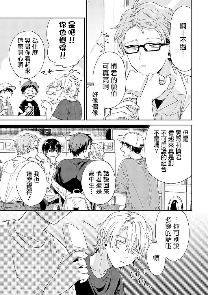 《凑氏商务自助洗衣店》漫画最新章节第06话前免费下拉式在线观看章节第【9】张图片