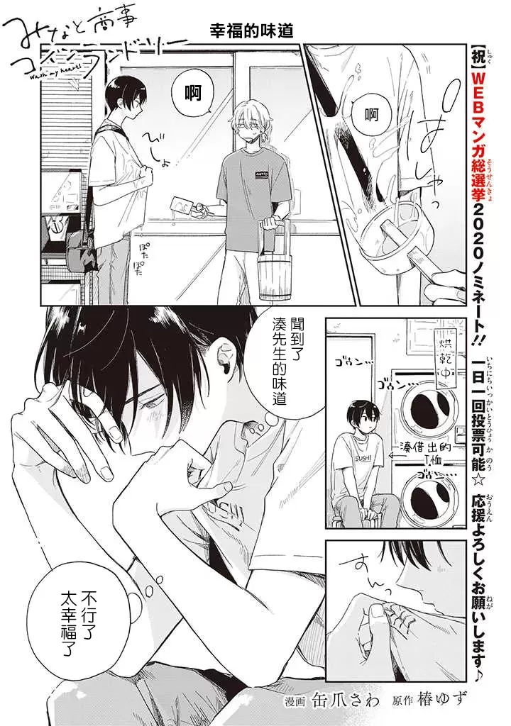 《凑氏商务自助洗衣店》漫画最新章节第06话前免费下拉式在线观看章节第【18】张图片