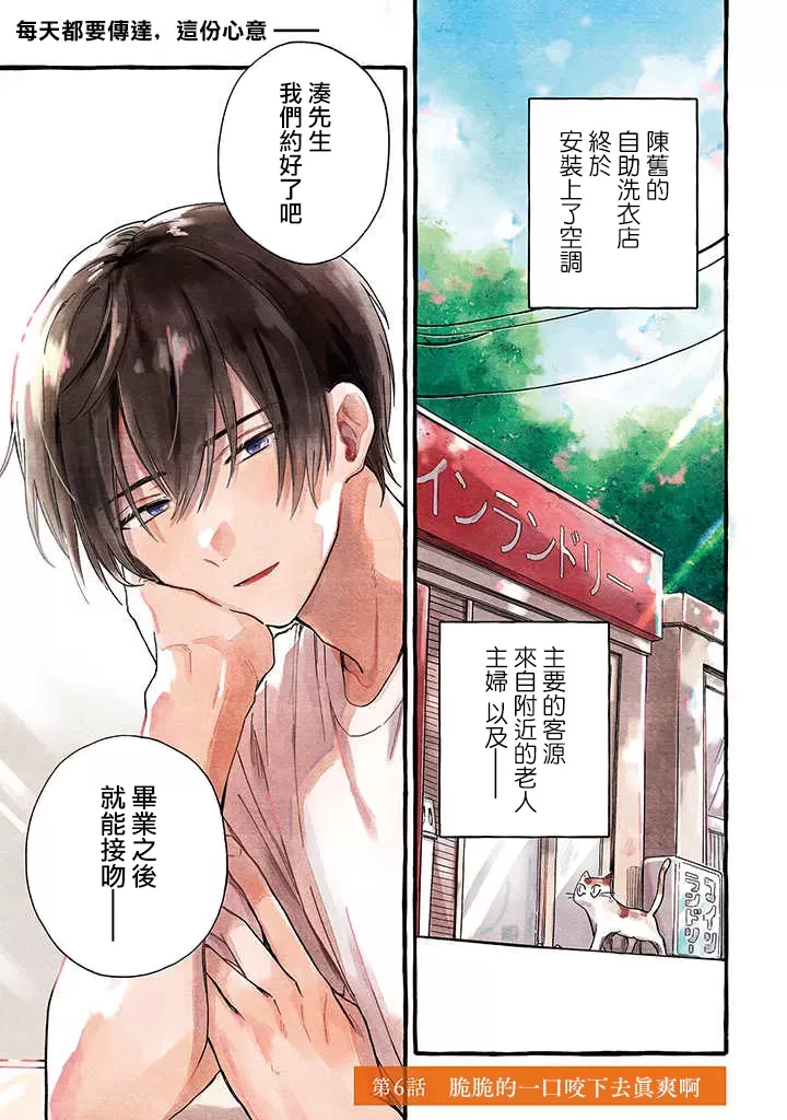 《凑氏商务自助洗衣店》漫画最新章节第06话前免费下拉式在线观看章节第【1】张图片