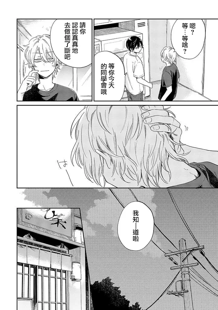 《凑氏商务自助洗衣店》漫画最新章节第06话后免费下拉式在线观看章节第【7】张图片