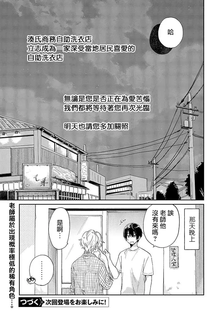 《凑氏商务自助洗衣店》漫画最新章节第06话后免费下拉式在线观看章节第【10】张图片