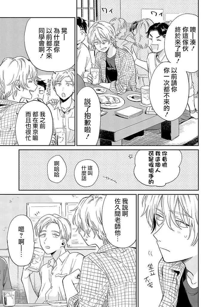 《凑氏商务自助洗衣店》漫画最新章节第06话后免费下拉式在线观看章节第【8】张图片