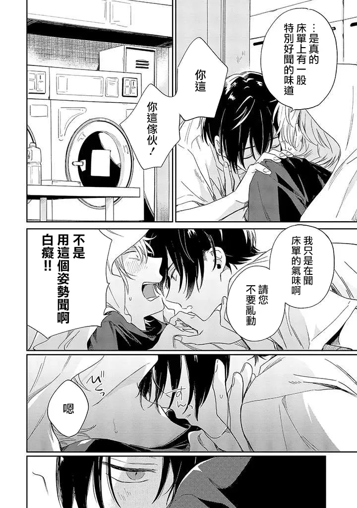 《凑氏商务自助洗衣店》漫画最新章节第06话后免费下拉式在线观看章节第【1】张图片