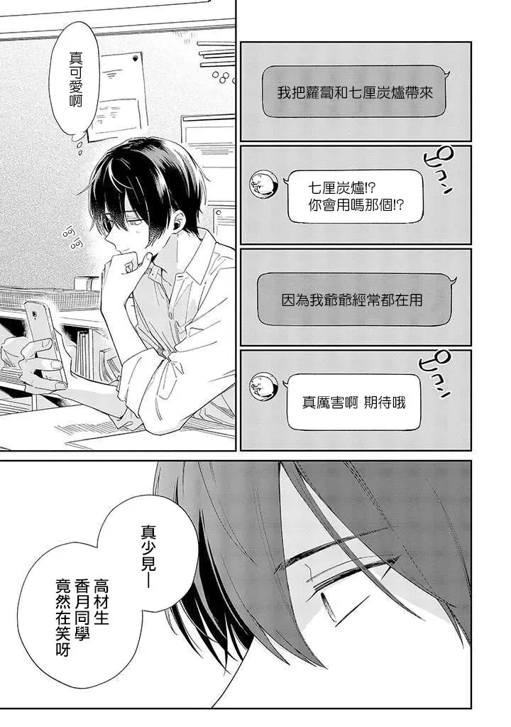 《凑氏商务自助洗衣店》漫画最新章节第07话前免费下拉式在线观看章节第【5】张图片