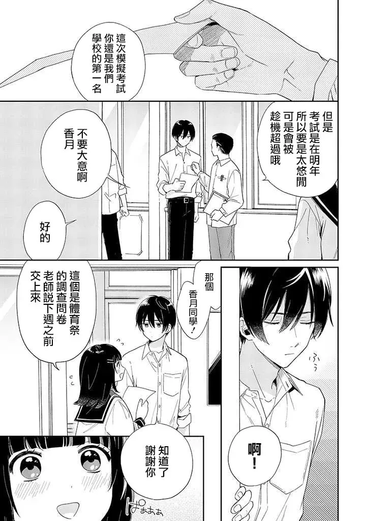 《凑氏商务自助洗衣店》漫画最新章节第07话前免费下拉式在线观看章节第【3】张图片