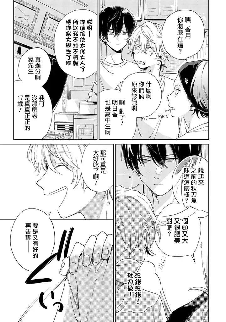 《凑氏商务自助洗衣店》漫画最新章节第07话后免费下拉式在线观看章节第【13】张图片