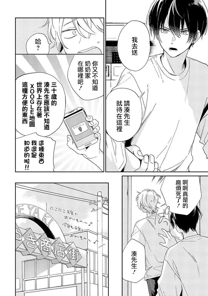 《凑氏商务自助洗衣店》漫画最新章节第07话后免费下拉式在线观看章节第【10】张图片