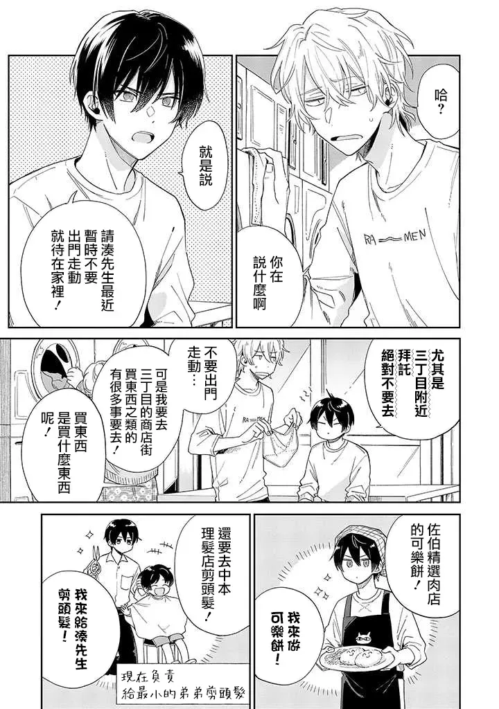 《凑氏商务自助洗衣店》漫画最新章节第07话后免费下拉式在线观看章节第【7】张图片