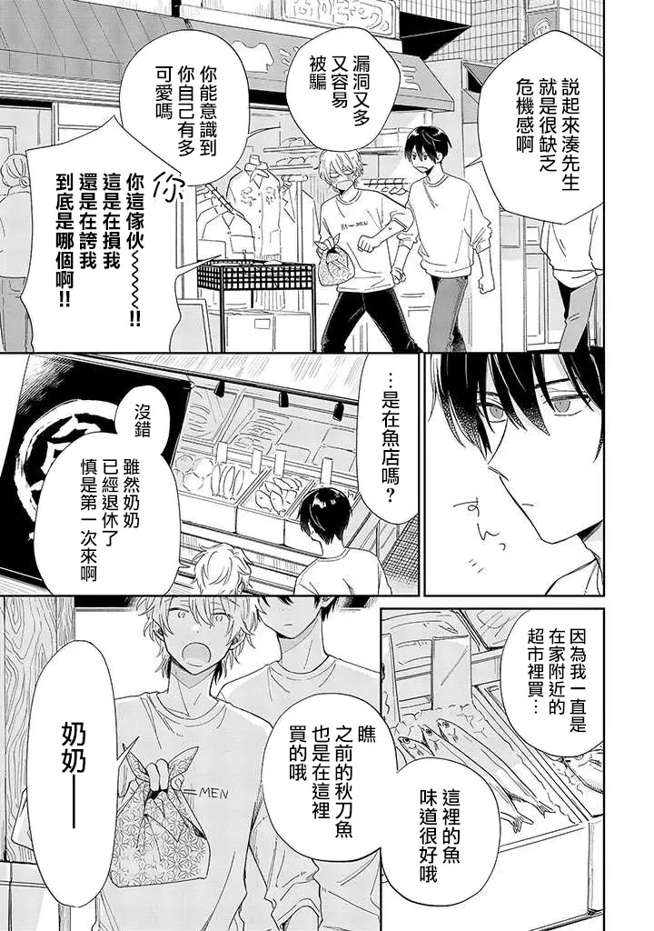 《凑氏商务自助洗衣店》漫画最新章节第07话后免费下拉式在线观看章节第【11】张图片