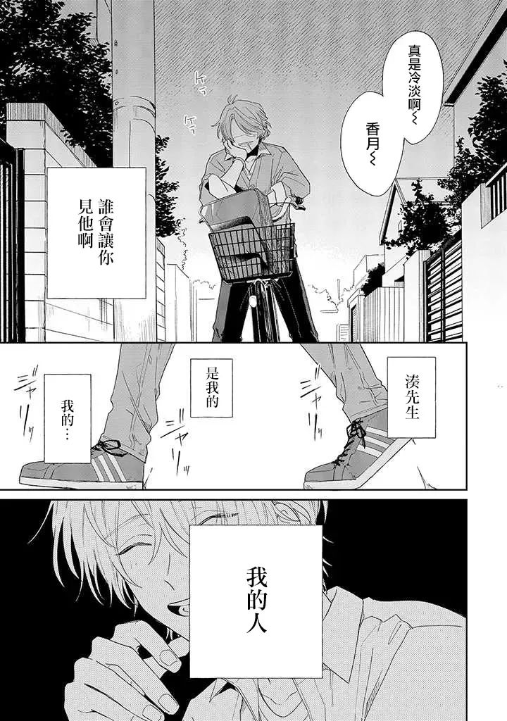 《凑氏商务自助洗衣店》漫画最新章节第07话后免费下拉式在线观看章节第【5】张图片