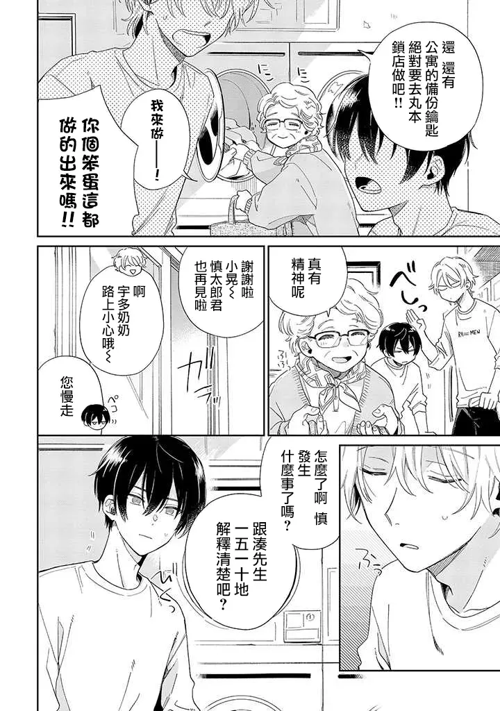 《凑氏商务自助洗衣店》漫画最新章节第07话后免费下拉式在线观看章节第【8】张图片