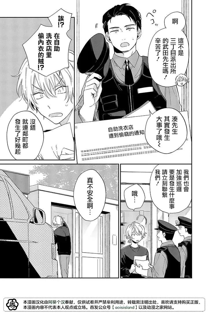 《凑氏商务自助洗衣店》漫画最新章节第08话前免费下拉式在线观看章节第【6】张图片