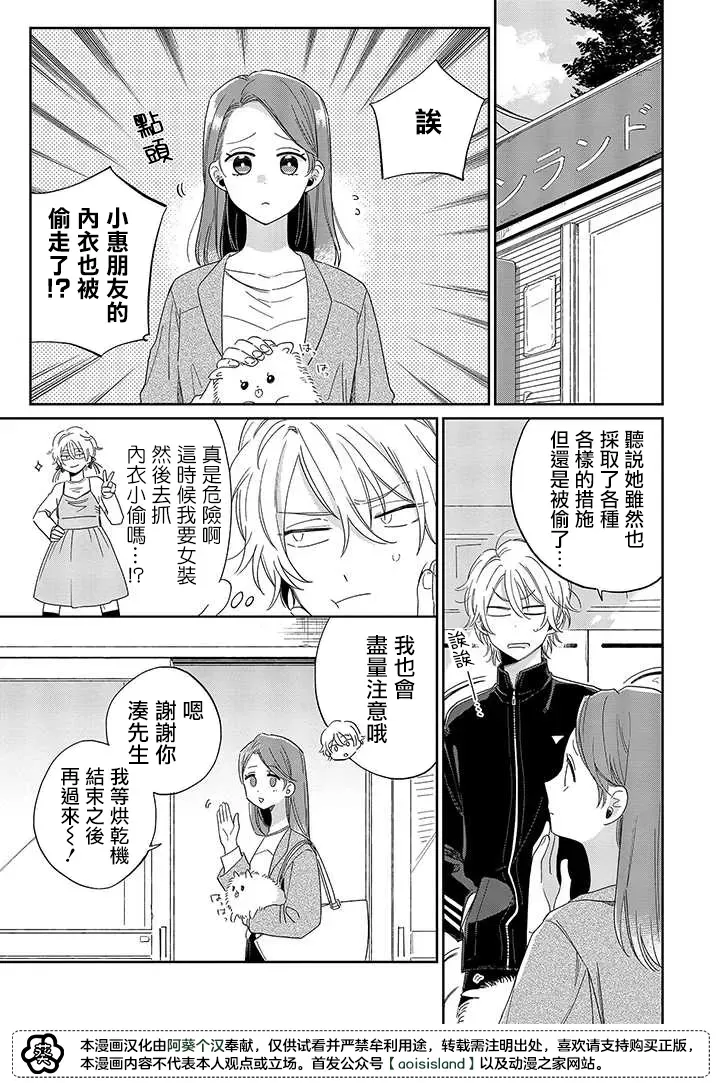 《凑氏商务自助洗衣店》漫画最新章节第08话前免费下拉式在线观看章节第【14】张图片