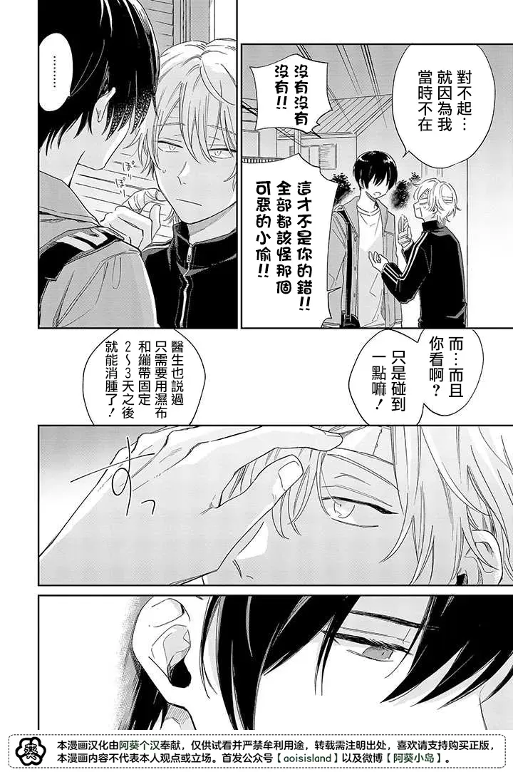 《凑氏商务自助洗衣店》漫画最新章节第08话后免费下拉式在线观看章节第【10】张图片