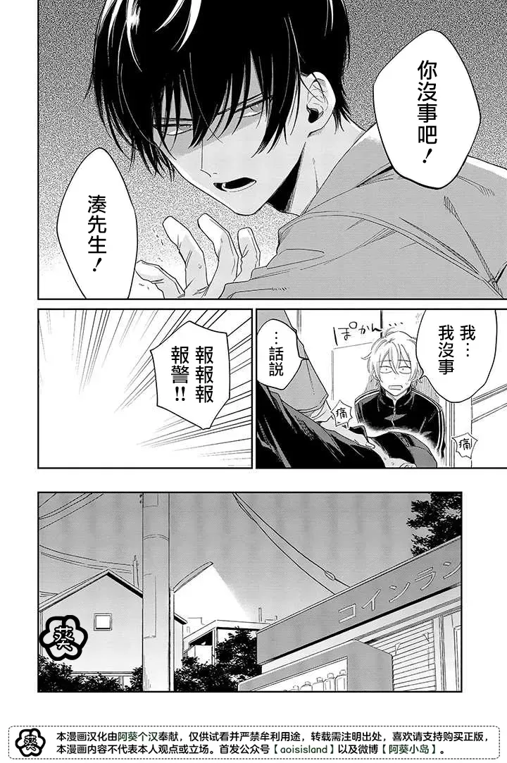 《凑氏商务自助洗衣店》漫画最新章节第08话后免费下拉式在线观看章节第【8】张图片