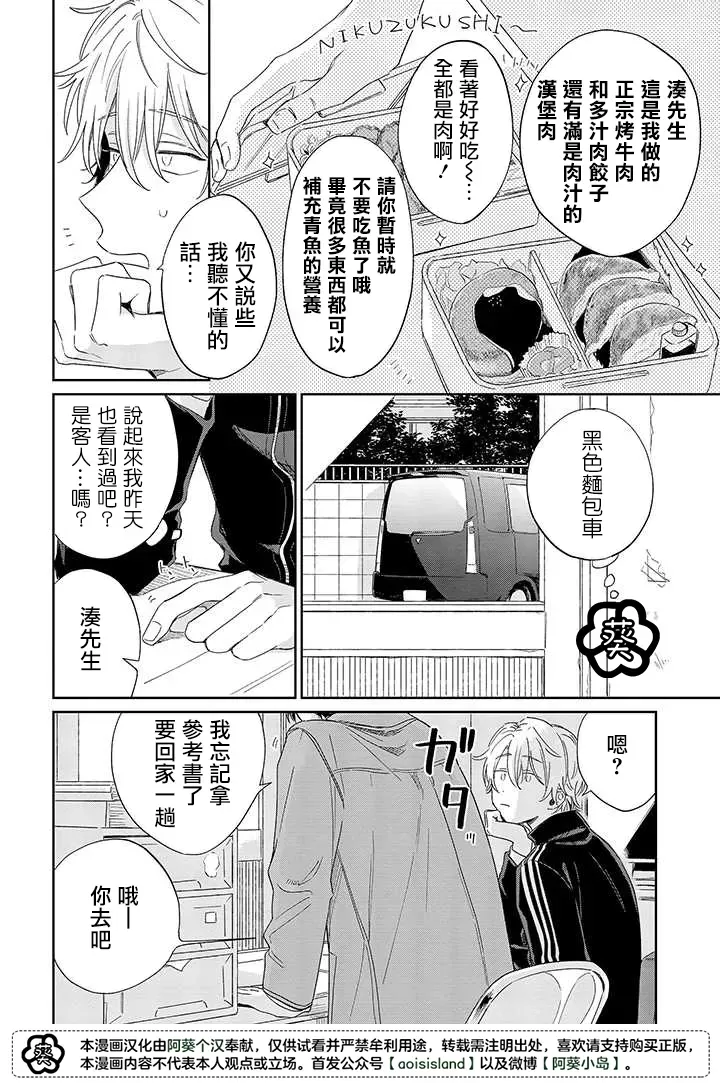 《凑氏商务自助洗衣店》漫画最新章节第08话后免费下拉式在线观看章节第【2】张图片