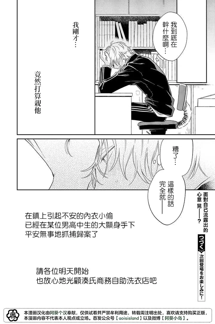 《凑氏商务自助洗衣店》漫画最新章节第08话后免费下拉式在线观看章节第【16】张图片