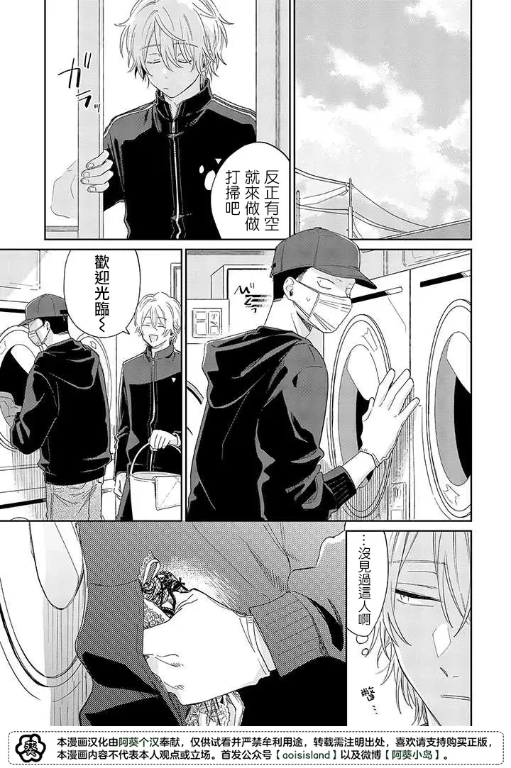 《凑氏商务自助洗衣店》漫画最新章节第08话后免费下拉式在线观看章节第【3】张图片