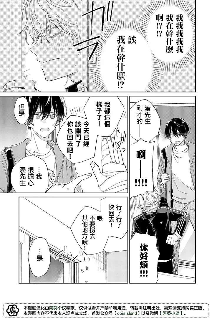 《凑氏商务自助洗衣店》漫画最新章节第08话后免费下拉式在线观看章节第【15】张图片