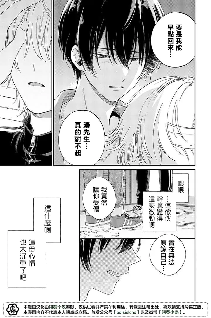 《凑氏商务自助洗衣店》漫画最新章节第08话后免费下拉式在线观看章节第【11】张图片