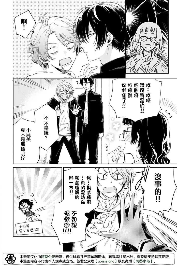 《凑氏商务自助洗衣店》漫画最新章节第09话后免费下拉式在线观看章节第【9】张图片